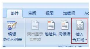 有用！关于使用WORD+OUTLOOK 群发的教程(图文版)