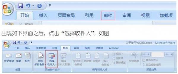 有用！关于使用WORD+OUTLOOK 群发的教程(图文版)