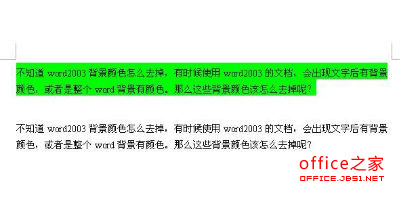 干货拿着不谢！Word背景颜色及文字后背景颜色去掉方法