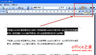 干货拿着不谢！Word背景颜色及文字后背景颜色去掉方法