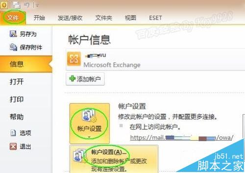 Outlook邮箱不能搜索邮件的四种解决办法