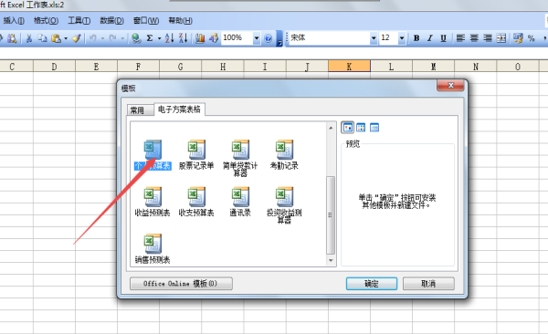 excel2003本地的模板怎么导入并使用呢?