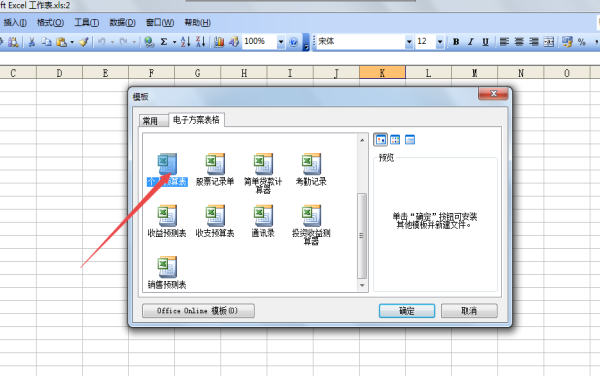 excel2003本地的模板怎么导入并使用呢?