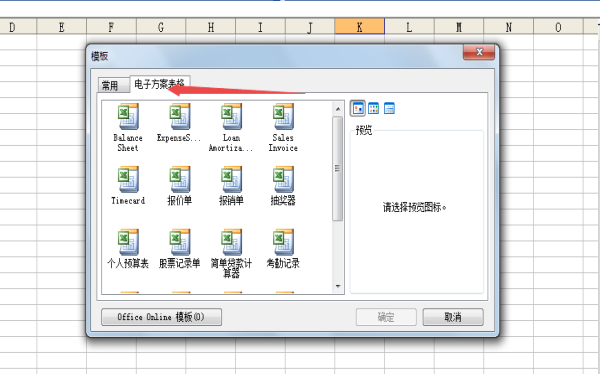 excel2003本地的模板怎么导入并使用呢?