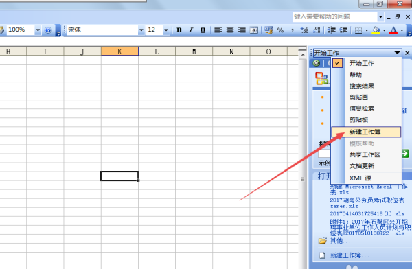 excel2003本地的模板怎么导入并使用呢?