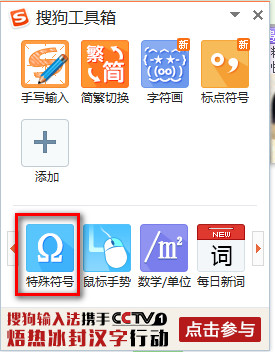 搜狗输入法怎么打出特殊符号呢！