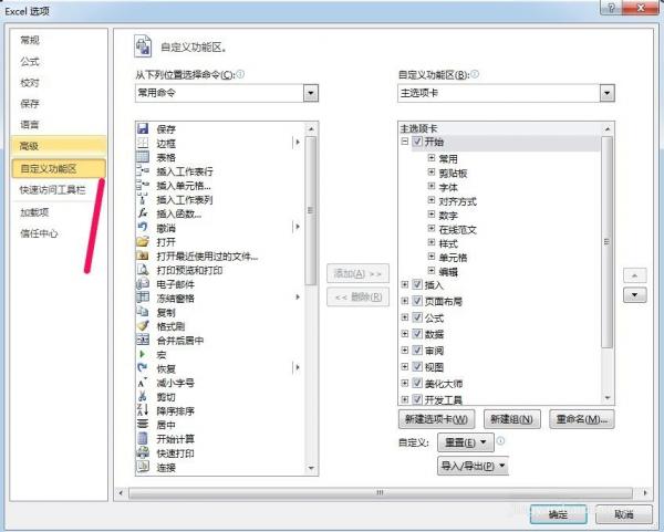 excel2010中记录单在哪里？