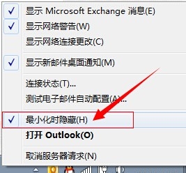 outlook邮箱怎么设置最小化到托盘呢?