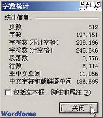 如何在Word2007文档中查看字数统计呢？