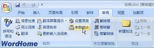 如何在Word2007文档中查看字数统计呢？