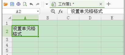 wps表格怎样设置单元格呢?