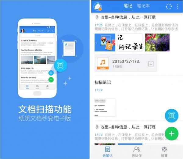 全新安卓版有道云笔记发布：手机一秒钟变扫描仪