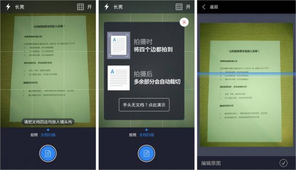 全新安卓版有道云笔记发布：手机一秒钟变扫描仪