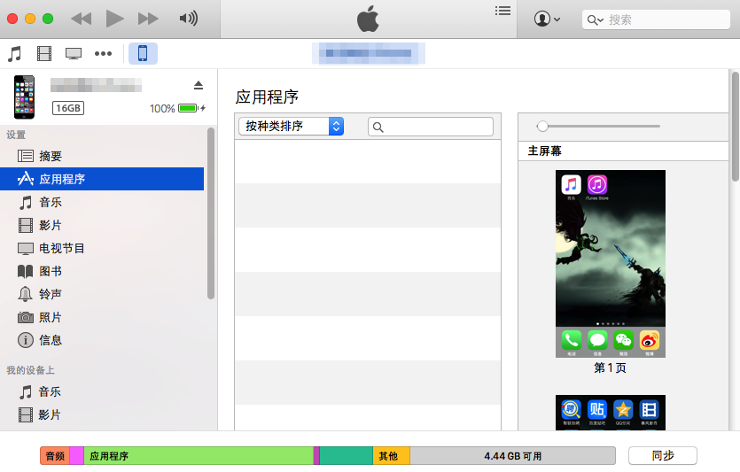 如何使用 iTunes 传输文稿？