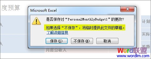 Excel2010表格“自动保存”和“自动备份”功能 你知道吗？