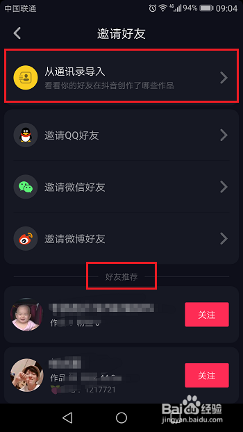 抖音如何加好友？抖音如何添加好友？