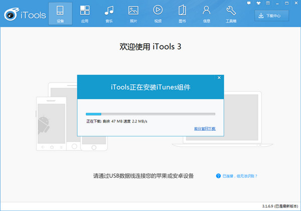 更新iTunes 12.1.0后无法连接iTools应该怎么办？附方法