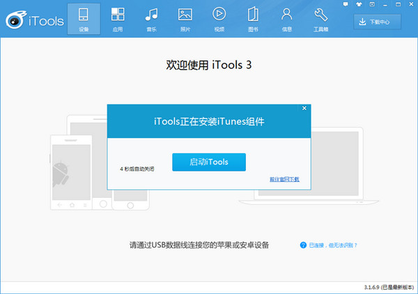 更新iTunes 12.1.0后无法连接iTools应该怎么办？附方法