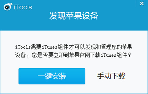 更新iTunes 12.1.0后无法连接iTools应该怎么办？附方法