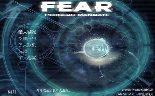 极度恐慌珀尔修斯指令(F.E.A.R.Perseus Mandate)截图