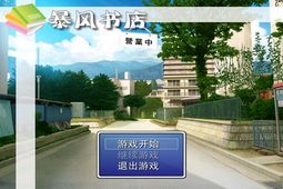 暴风书店 中文版