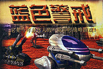 蓝色警戒简体中文版(State of War)