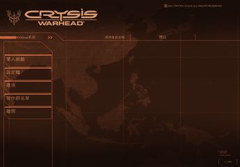 孤岛危机：弹头繁体中文版(Crysis Warhead/Crysis Wars)