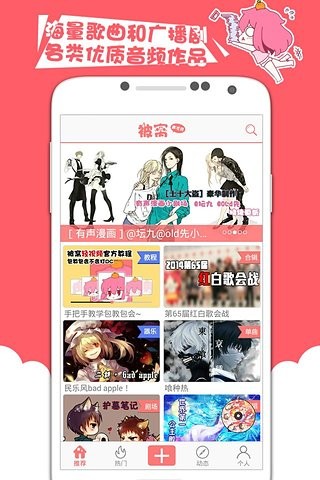 被窝声次元电脑版截图