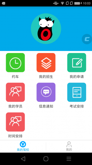 九悦学车教练端电脑版截图