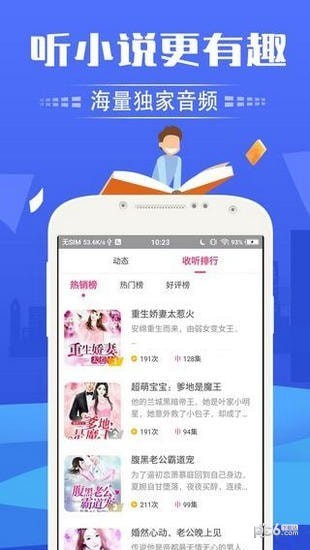 趣听有声小说电脑版截图