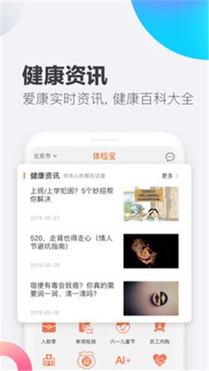 爱康体检宝电脑版截图