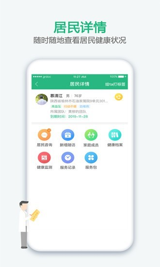 中国家医医生端电脑版截图