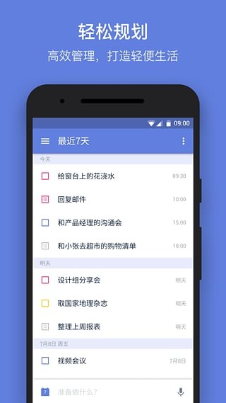 滴答清单电脑版截图