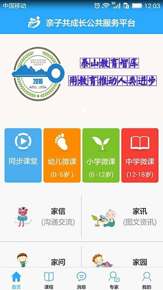 亲子共成长电脑版截图