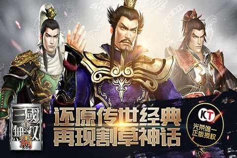 真三国无双霸电脑版截图