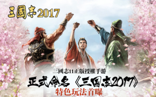 三国志2017电脑版截图