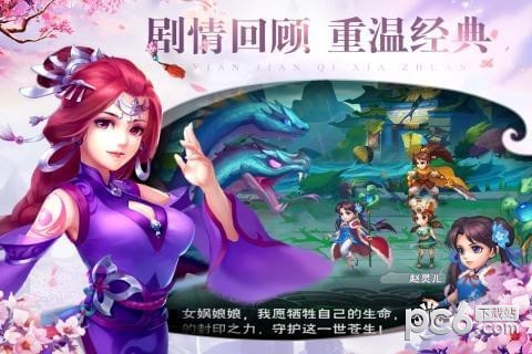 仙剑奇侠传六界情缘电脑版截图