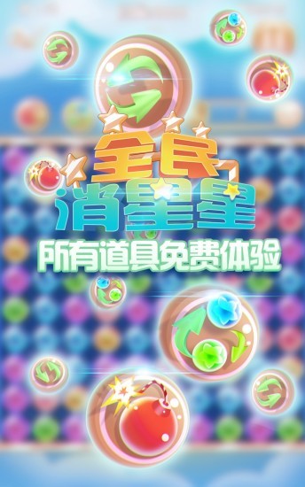 消灭星星经典版电脑版截图