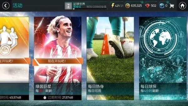 FIFA足球世界电脑版截图