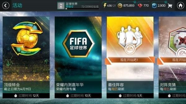 FIFA足球世界电脑版截图