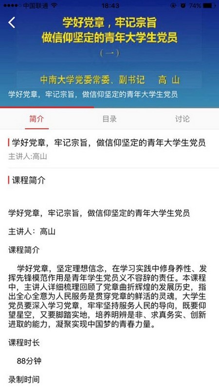 学习公社电脑版截图