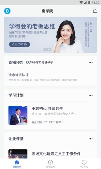 量见云大学电脑版截图