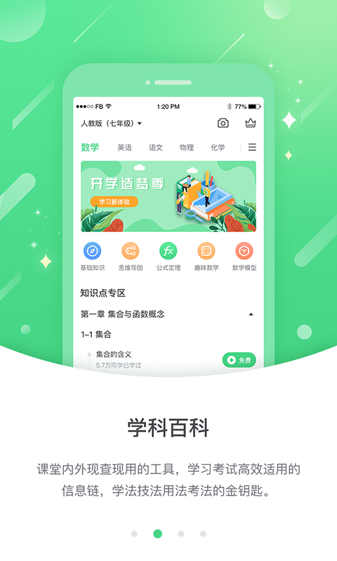 浙教高分电脑版截图