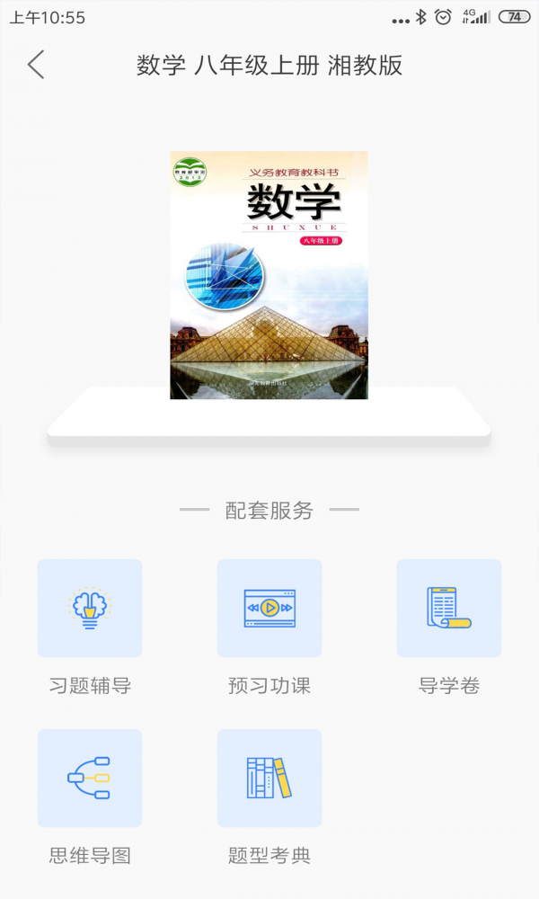 乐辅通电脑版截图