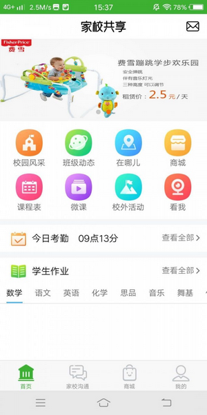 亿起点家长端电脑版截图