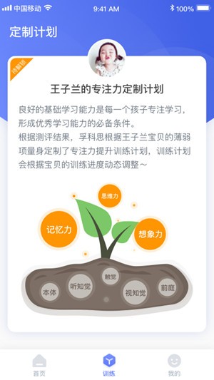 孚科思专注力电脑版截图