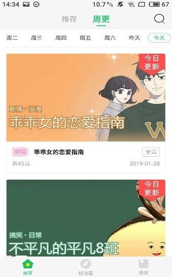 迷妹漫画电脑版截图