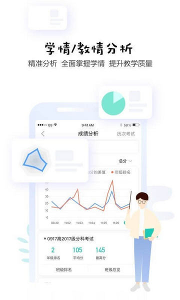 生学堂教师端电脑版截图