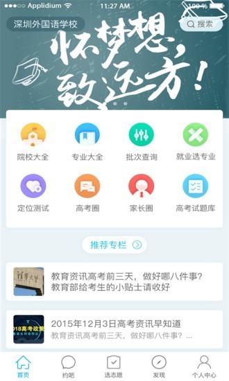 选大学电脑版截图