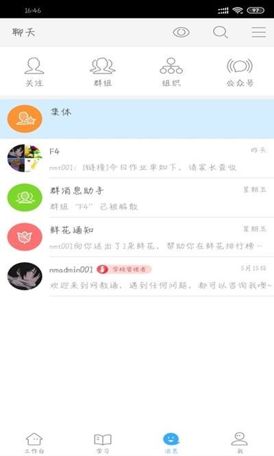 今天网校电脑版截图